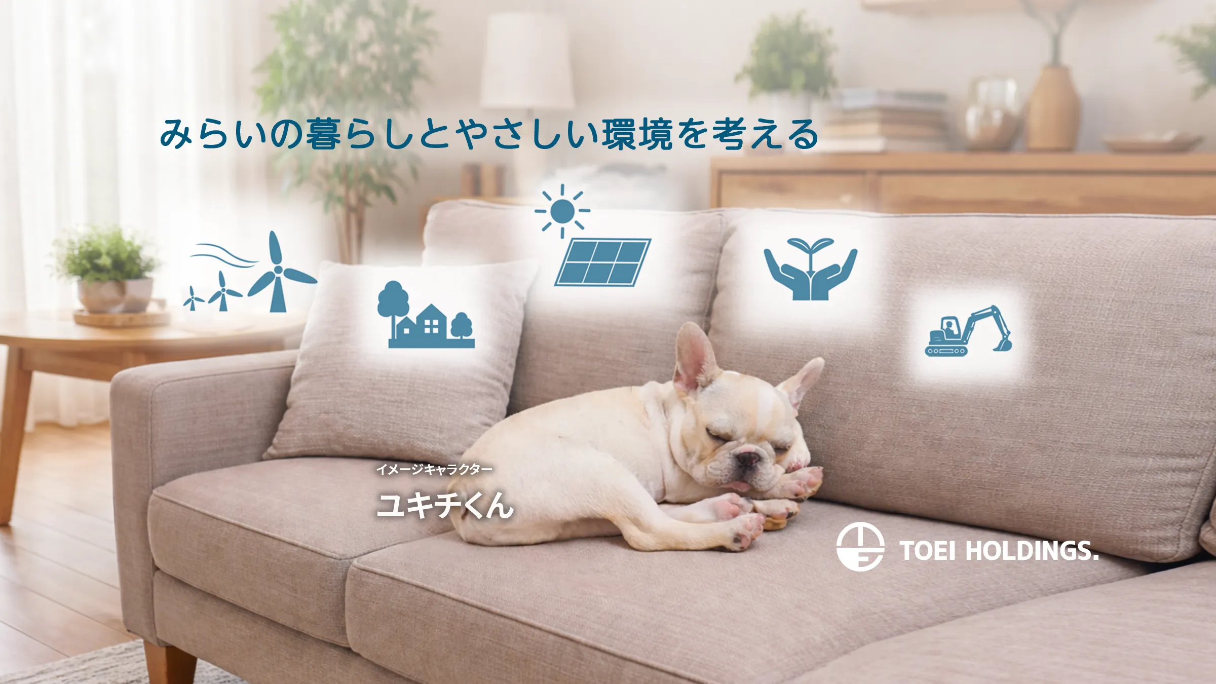 東栄ホールディングスPC版トップイメージ