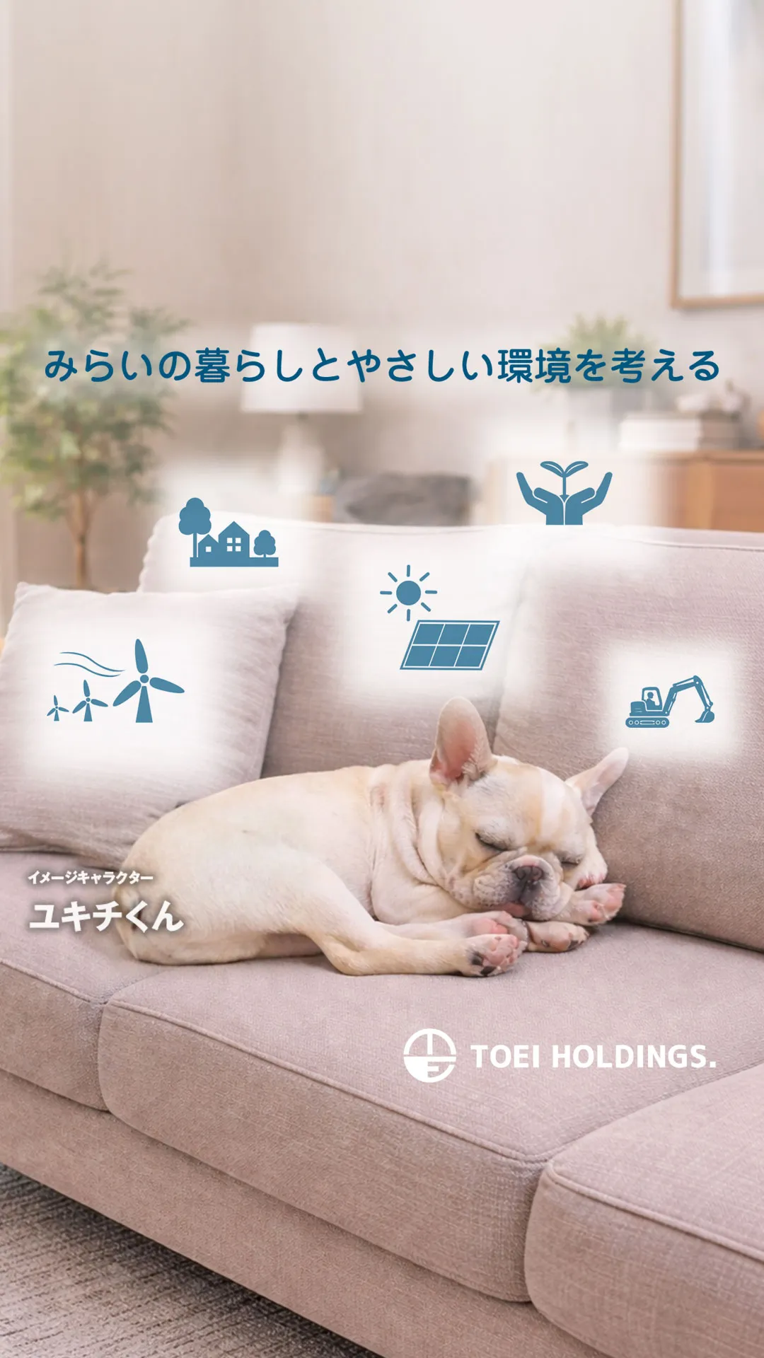 東栄ホールディングスSP版トップイメージ